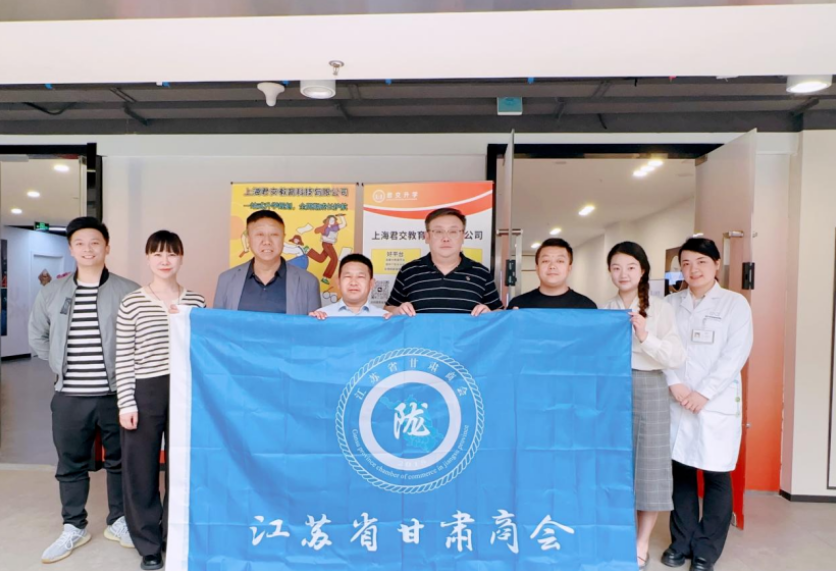 艾弗森贝博ballbet官网科技集团君交升学承办江苏省甘肃商会陇商学堂第二讲：聚焦高考升学路径，共探志愿填报之道